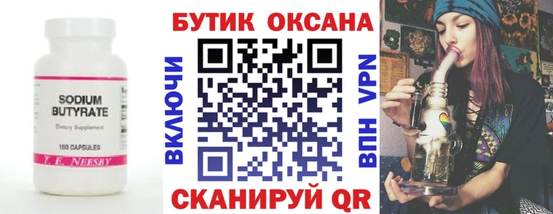 БУТИРАТ GHB  Унеча 